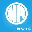 网络报修