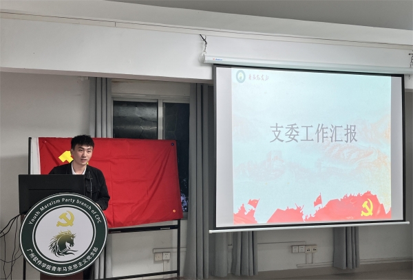 青马党支部召开十一月专题组织生活会